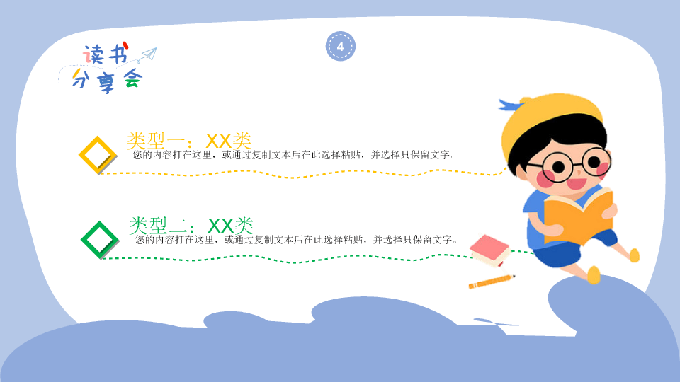 174#卡通可爱读书分享会PPT模板