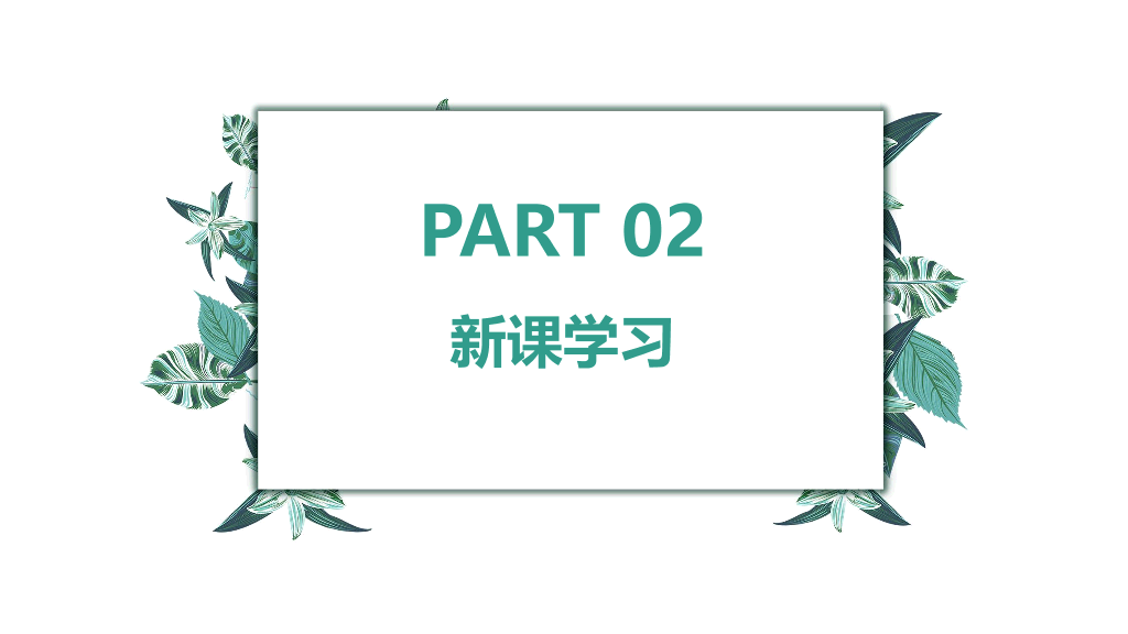 170#热爱生命PPT课件