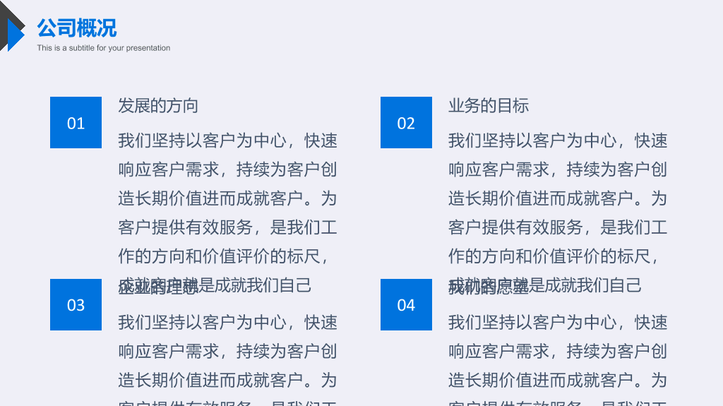127#大气实用公司简介PPT模板