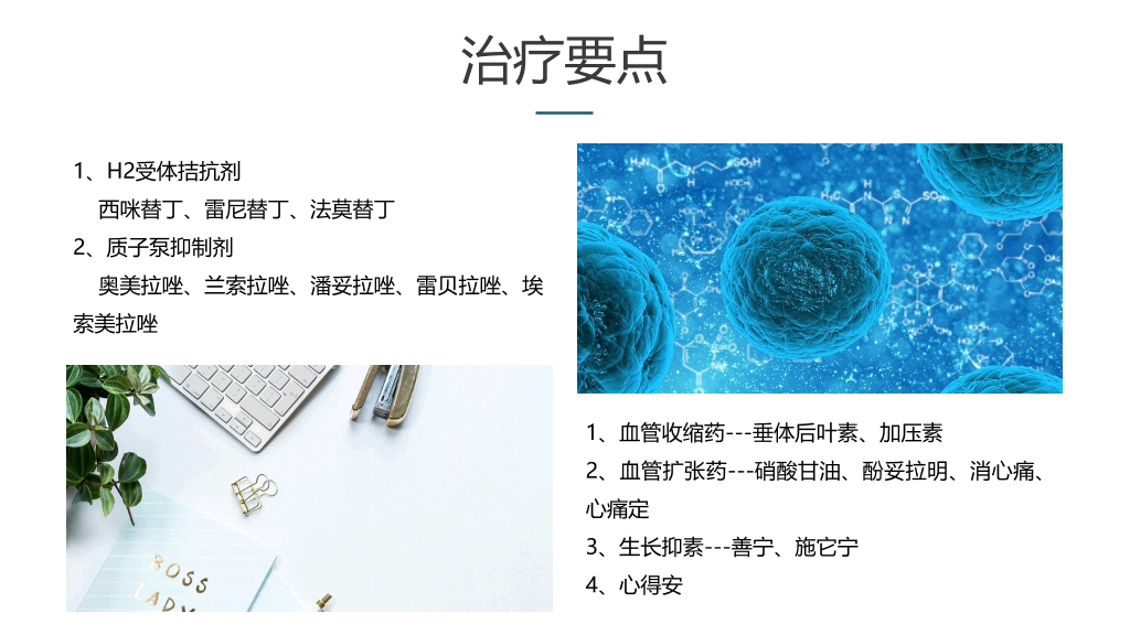 105#消化道出血护理查房PPT
