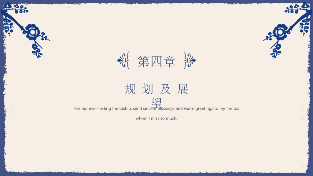 古典雅致简洁蓝花PPT模板