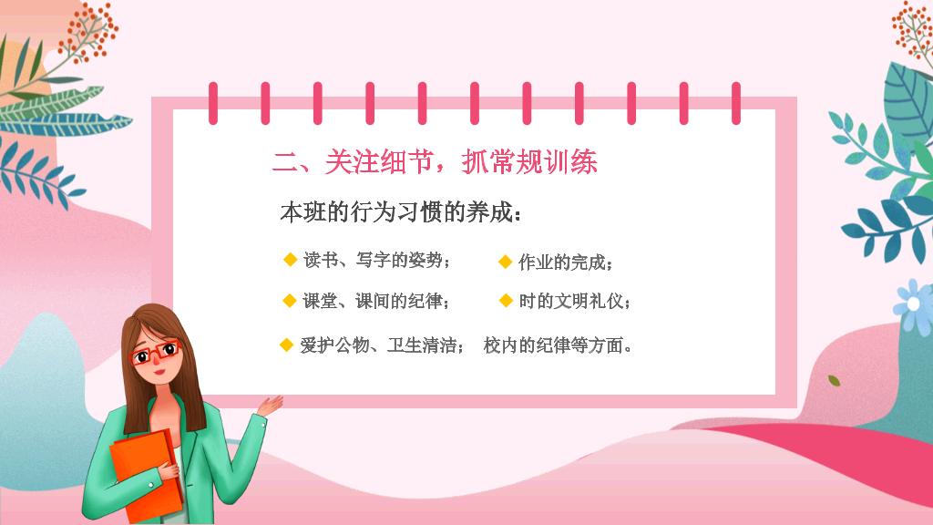 班主任工作经验交流PPT
