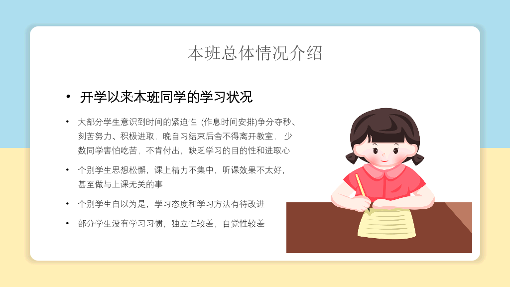 168#中学家长会主题班会PPT11