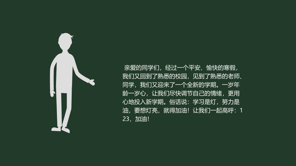 153#开学第一课中小学开学教育ppt课件