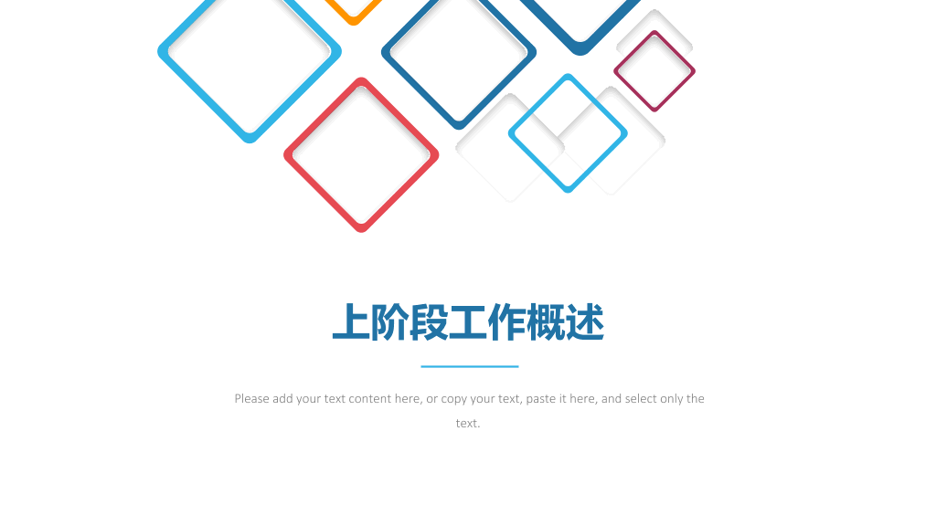简洁彩色工作汇报总结PPT模板