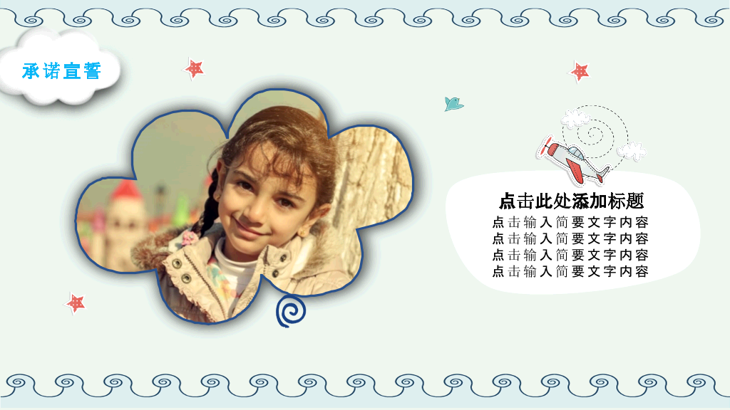 134#小学班干部竞选自我介绍PPT模板