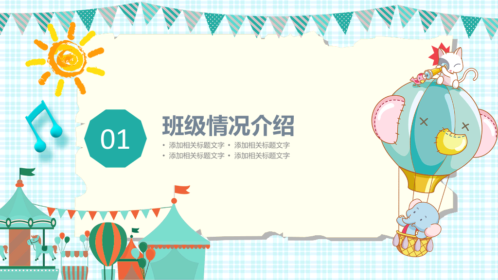 168#小学家长会主题班会PPT23