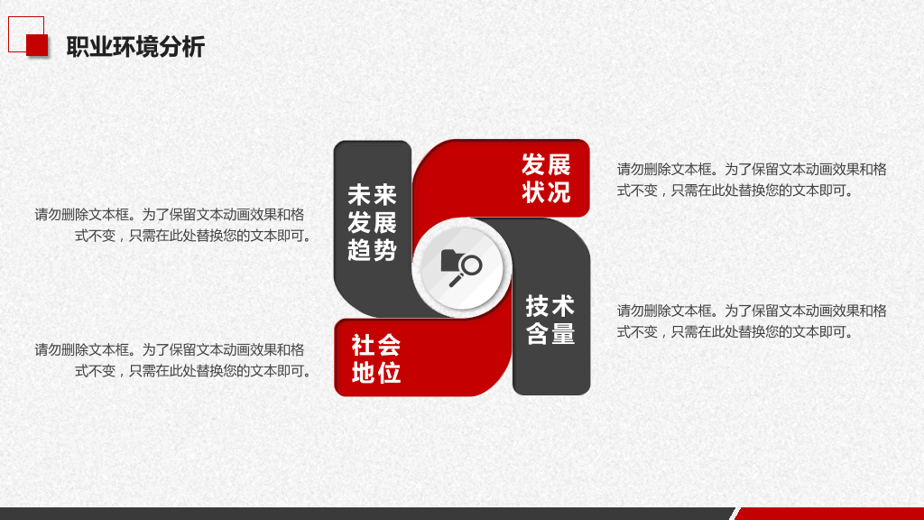 118#2021大学生职业生涯规划主题PPT