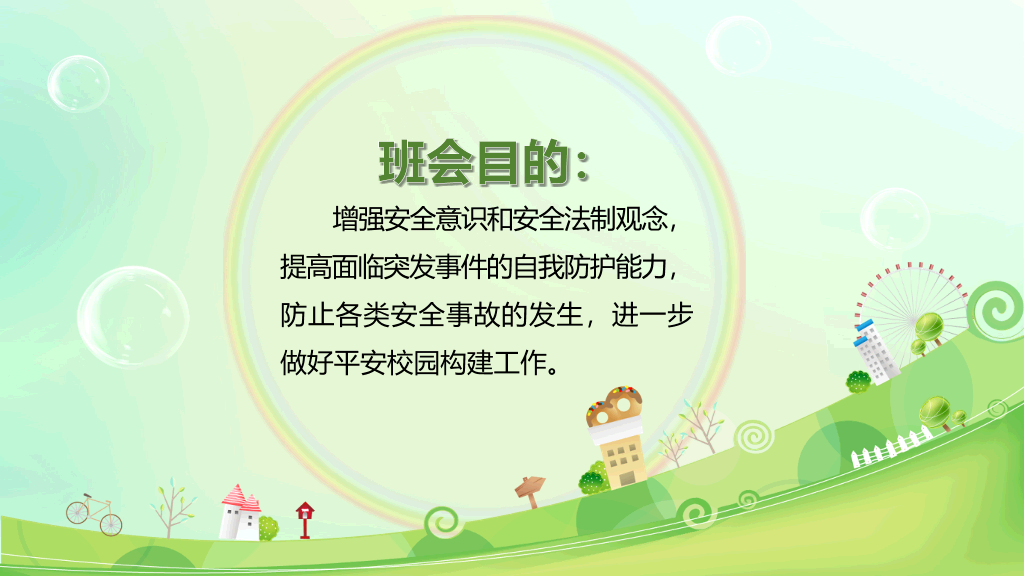 175#小年儿童生命安全教育培训课件PPT