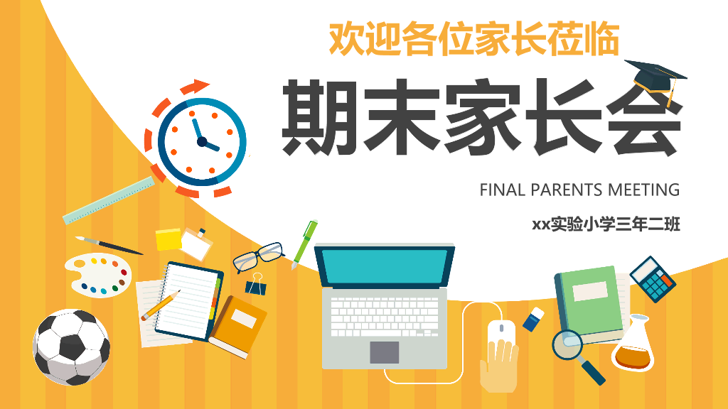 168#中学家长会主题班会PPT7