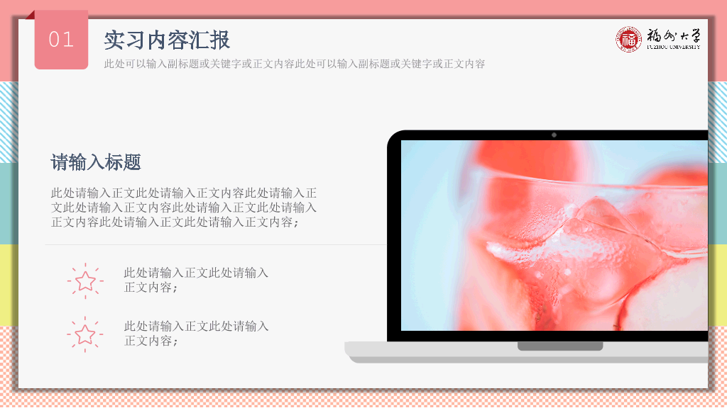 福州大学本科毕业论文答辩和论文选题PPT