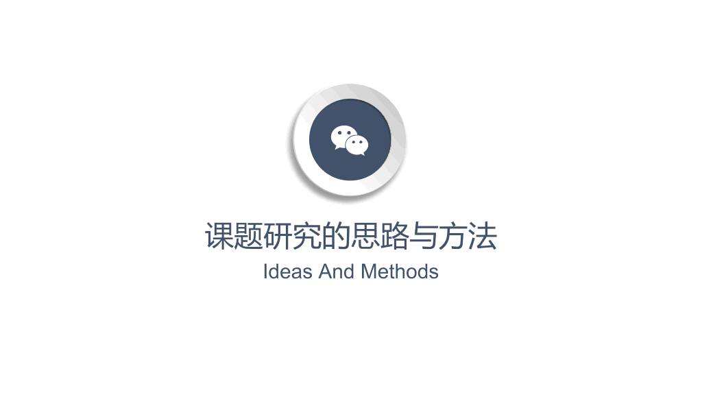江苏大学本科毕业论文答辩和论文选题PPT