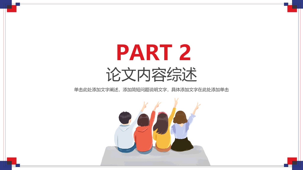 华中科技大学本科毕业论文答辩PPT
