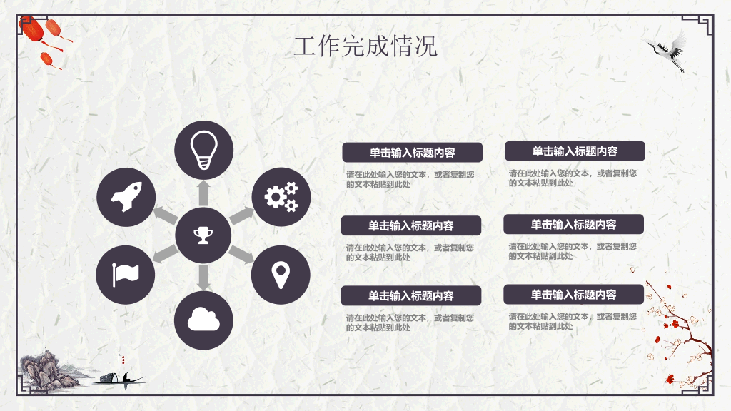 中国风#精美简约古典中国风PPT模板