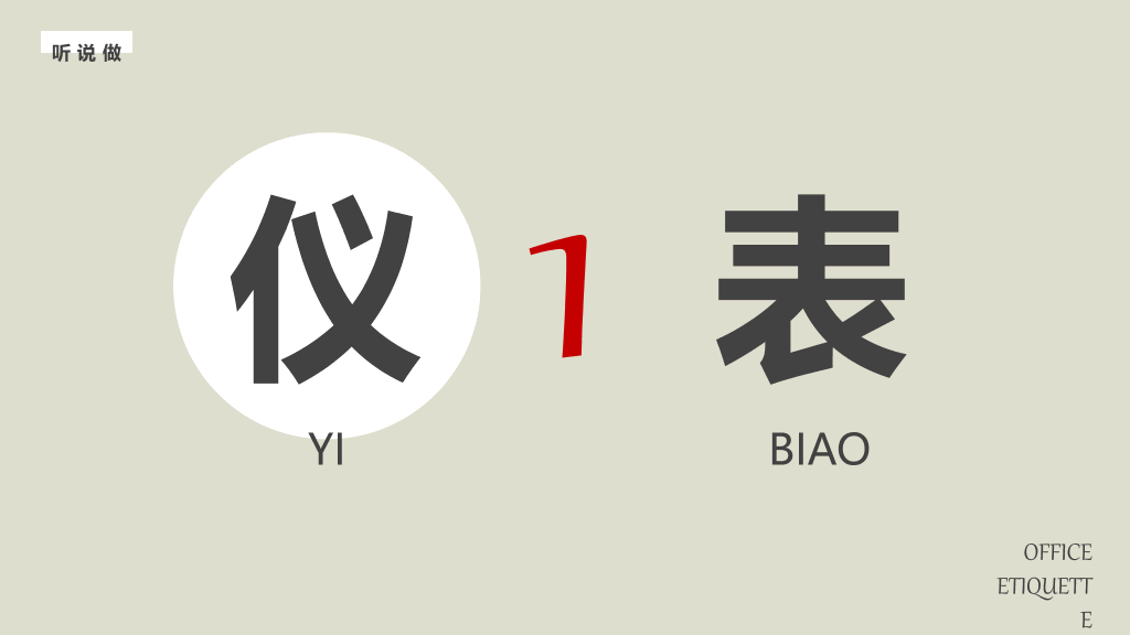 124#办公室礼仪培训PPT课件模板