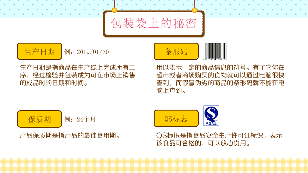175#食品安全与卫生