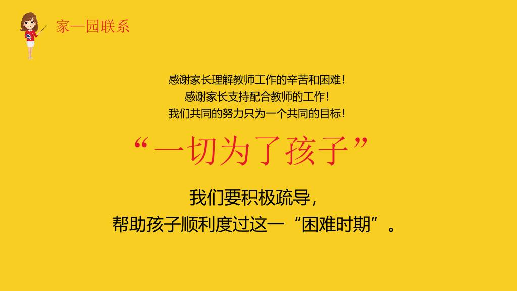 168#小学家长会主题班会PPT3