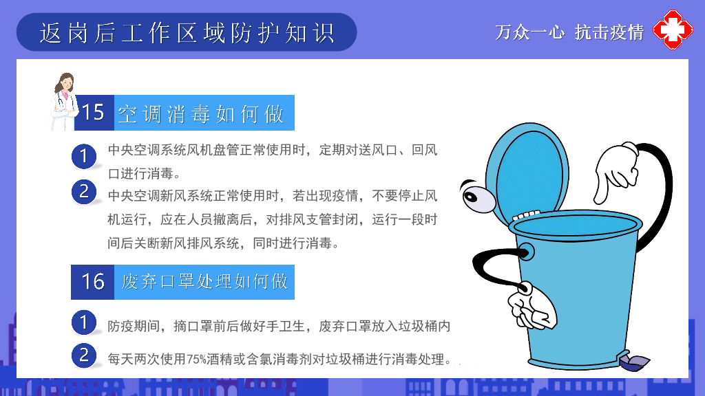 返岗复工新冠病毒预防PPT模板