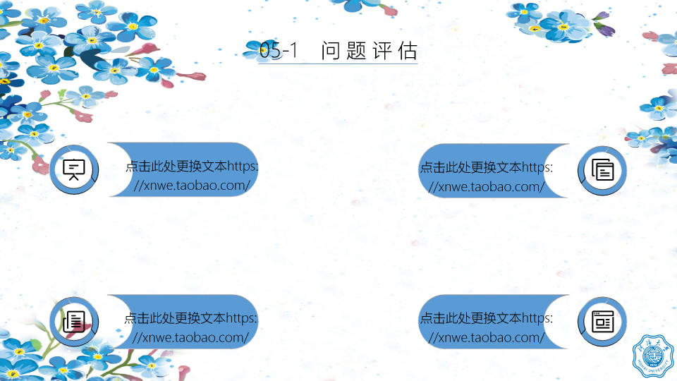 河海大学本科毕业论文答辩和论文选题PPT