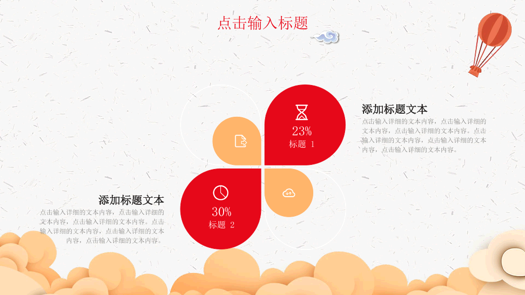 102#喜庆中国风欢度国庆PPT模板