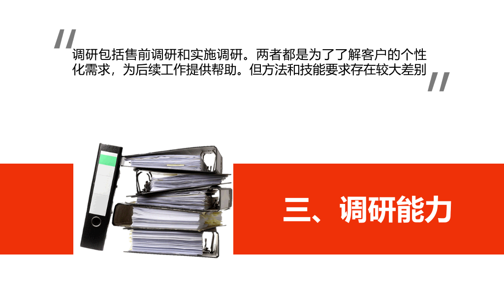 174#《超越对手》读书笔记PPT
