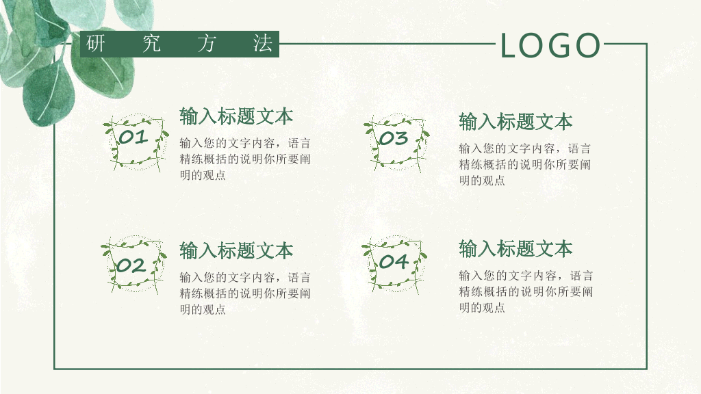 176#清新叶子毕业设计答辩PPT模板