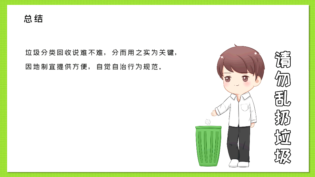 169#垃圾分类从我做起,创建文明卫生城市主题PPT