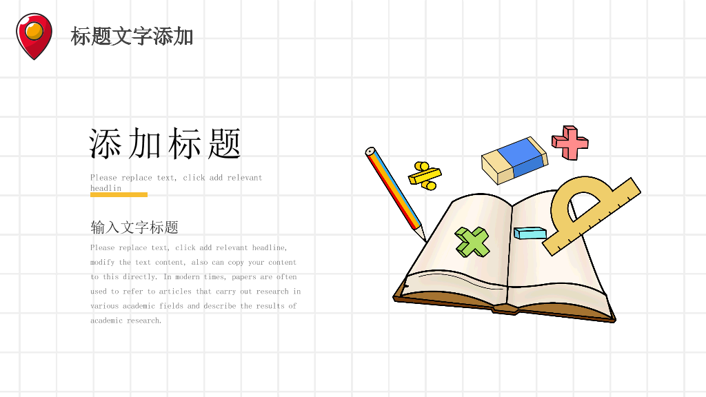 153#网格背景教师公开课教学课件PPT