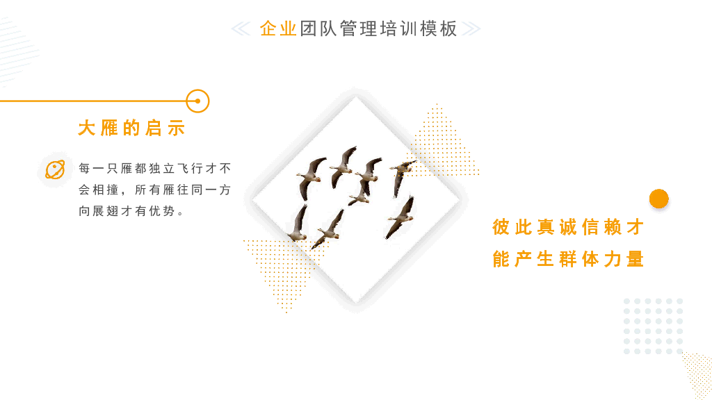 130#清新简约团队管理培训PPT模板