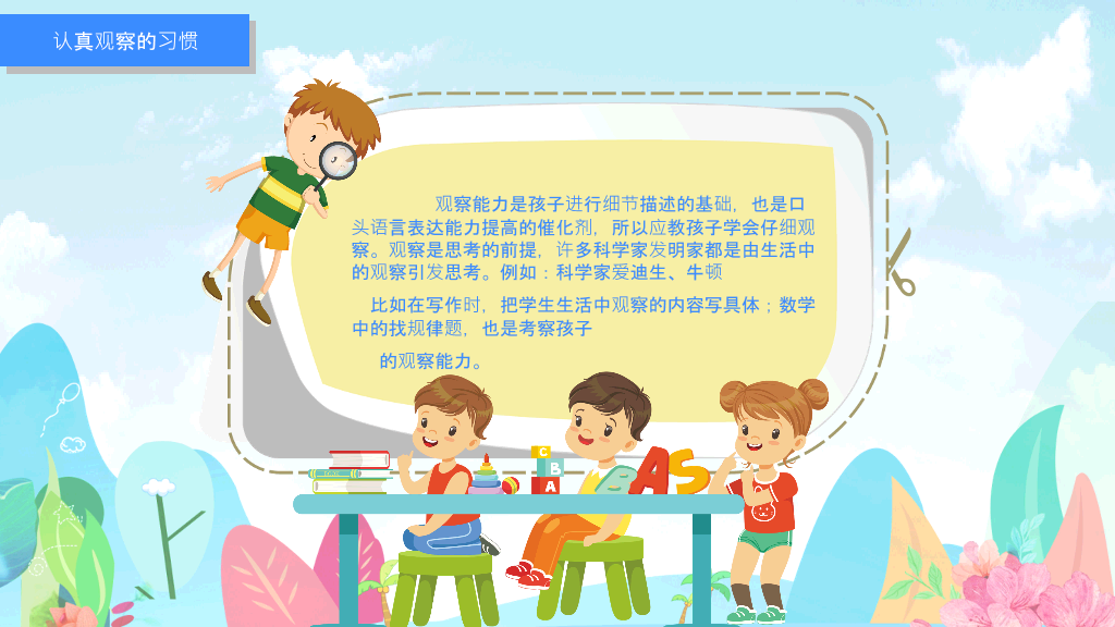 168#小学家长会主题班会PPT7