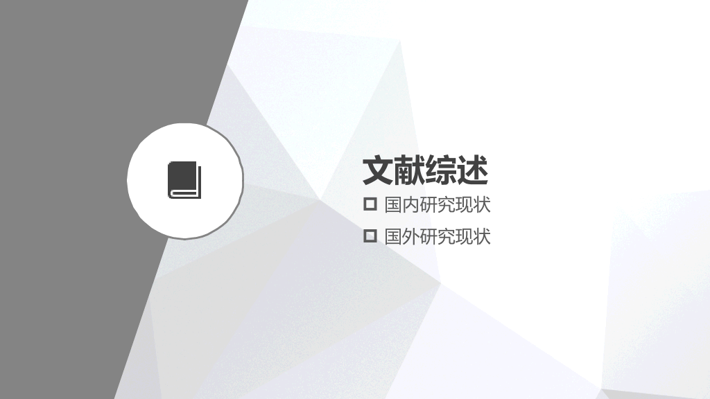 燕山大学本科毕业论文答辩和论文选题PPT