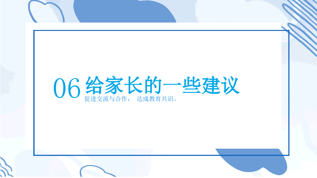 168#高中家长会主题班会PPT5