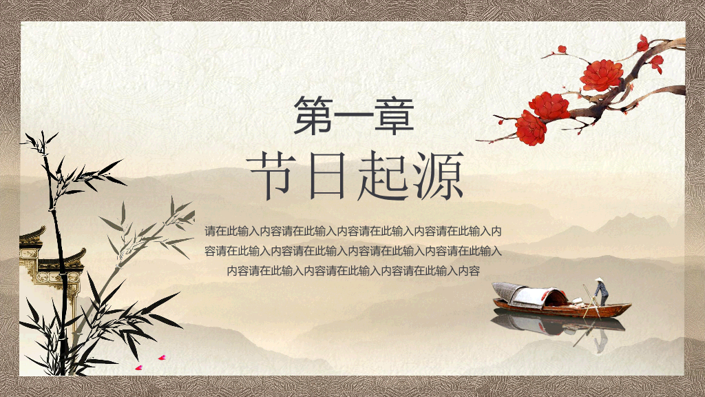 102#中国传统文化重阳节由来和习俗主题PPT