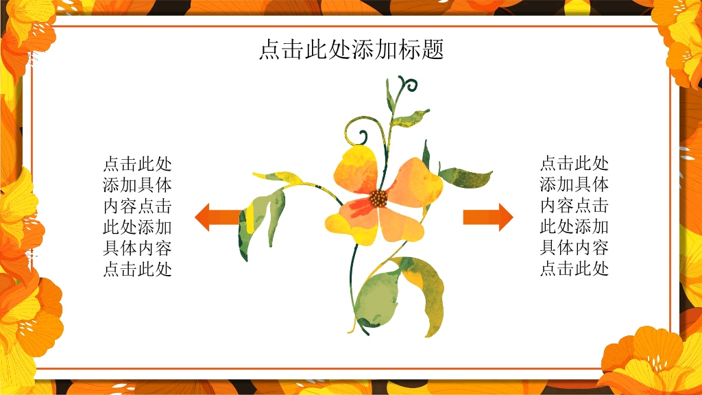 102#金黄色花卉背景的秋分PPT模板