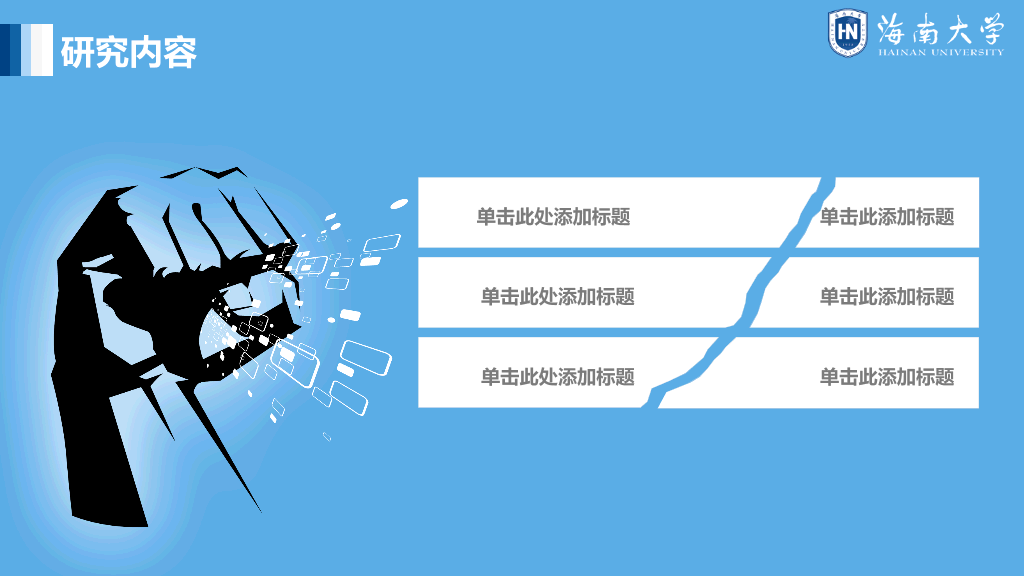 海南大学本科毕业论文答辩PPT
