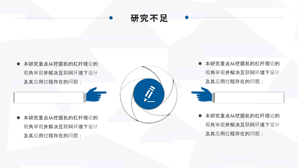 西安工业大学本科毕业论文答辩PPT
