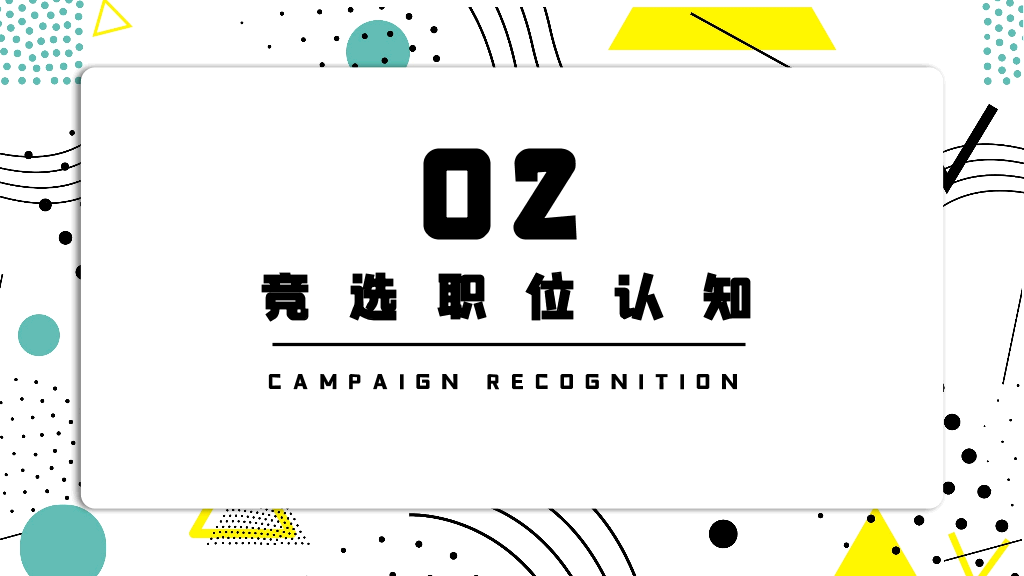 172#大学学生会干部竞选ppt
