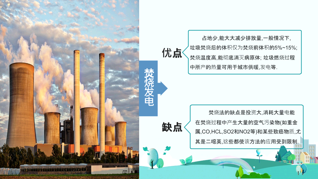 169#垃圾分类主题班会PPT-垃圾不落地,城市更美好