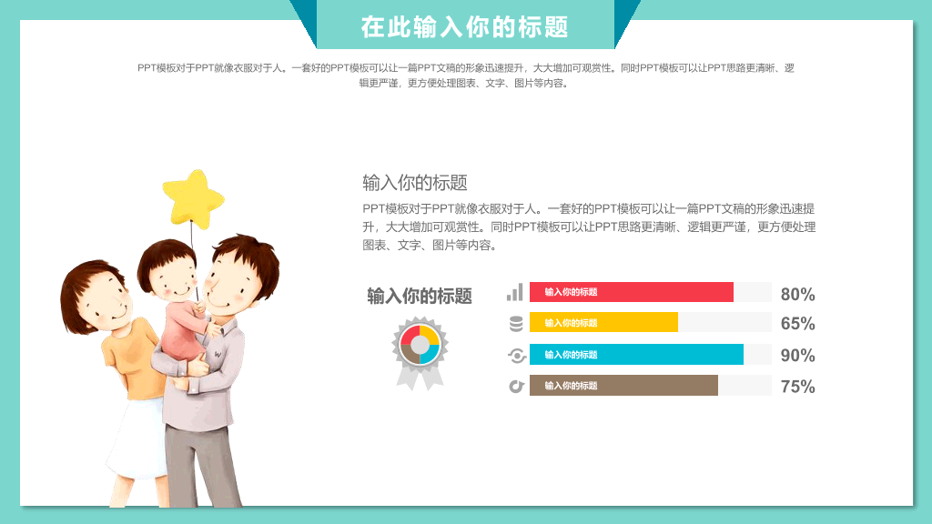 102#可爱卡通风父亲节PPT模板