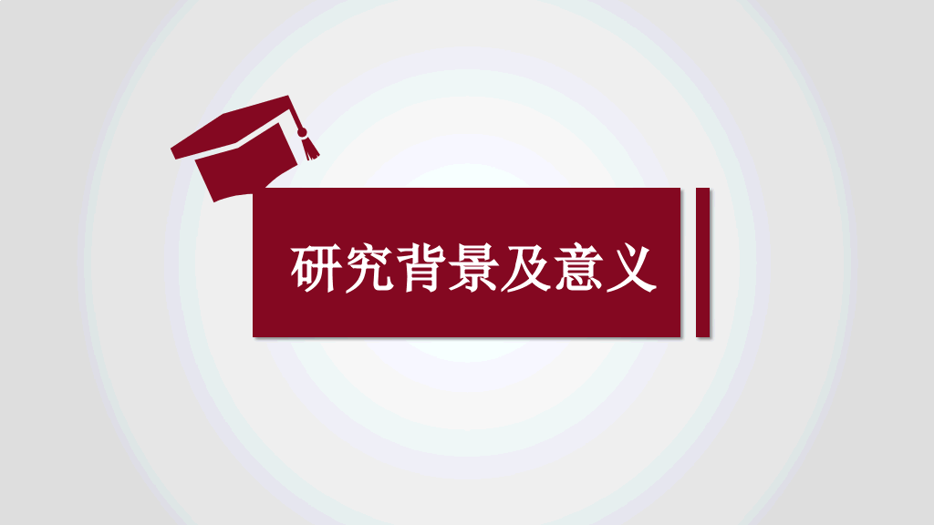 华东理工大学本科毕业论文答辩PPT