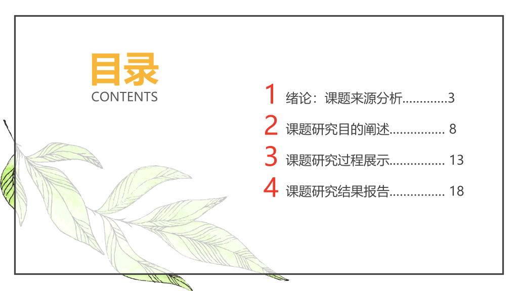 湖南大学本科毕业论文答辩PPT