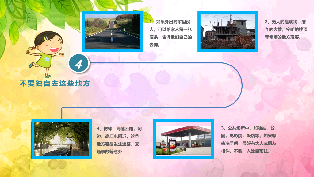 175#中小学生放拐骗安全教育主题班会PPT