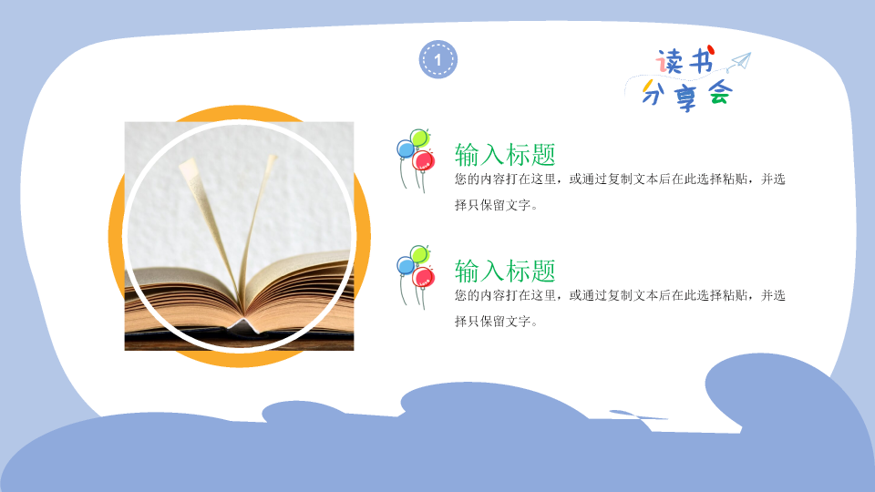 174#卡通可爱读书分享会PPT模板
