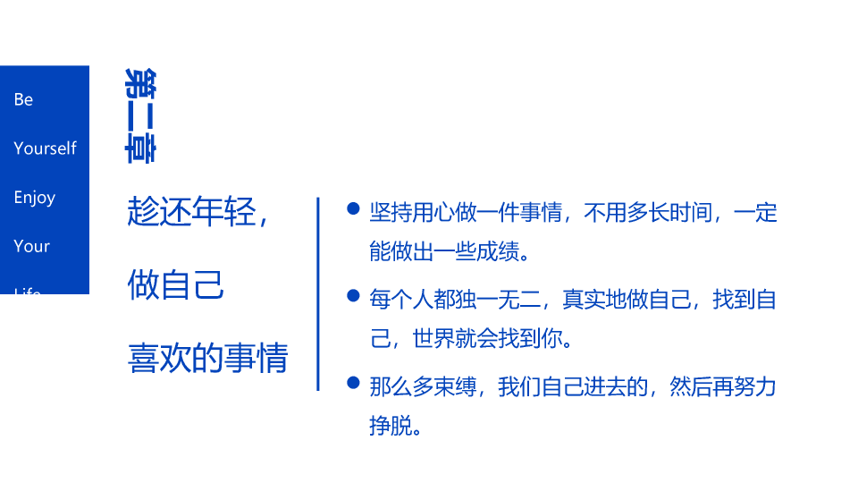 174#没事别随便思考人生读书笔记PPT