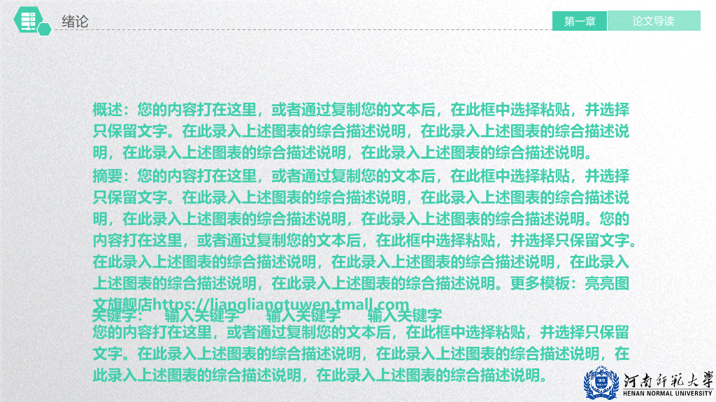 河南师范大学本科毕业论文答辩和论文选题PPT
