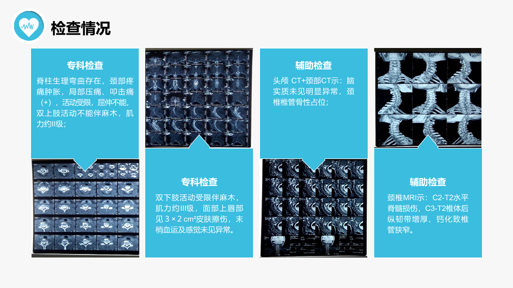 105#脊髓损伤护理查房-2