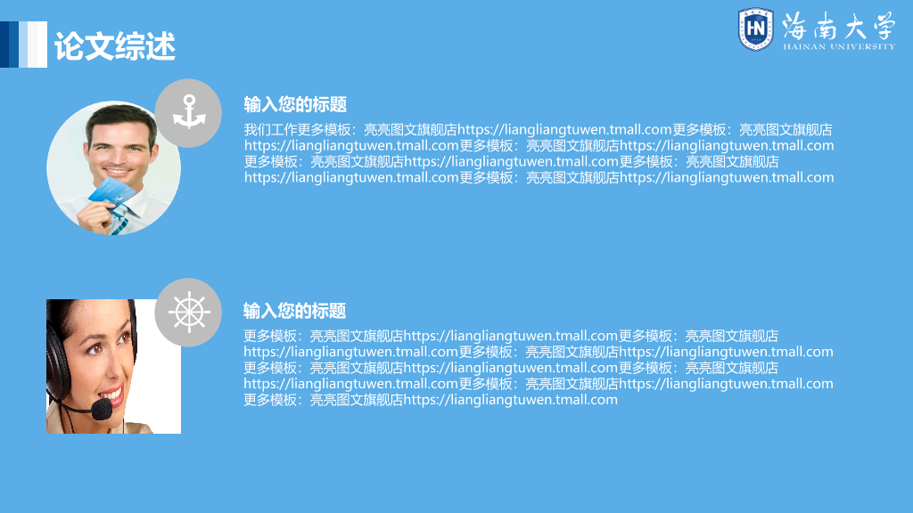 海南大学本科毕业论文答辩PPT