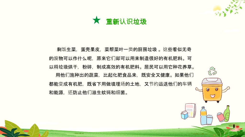 169#垃圾分类爱护环境低碳出行