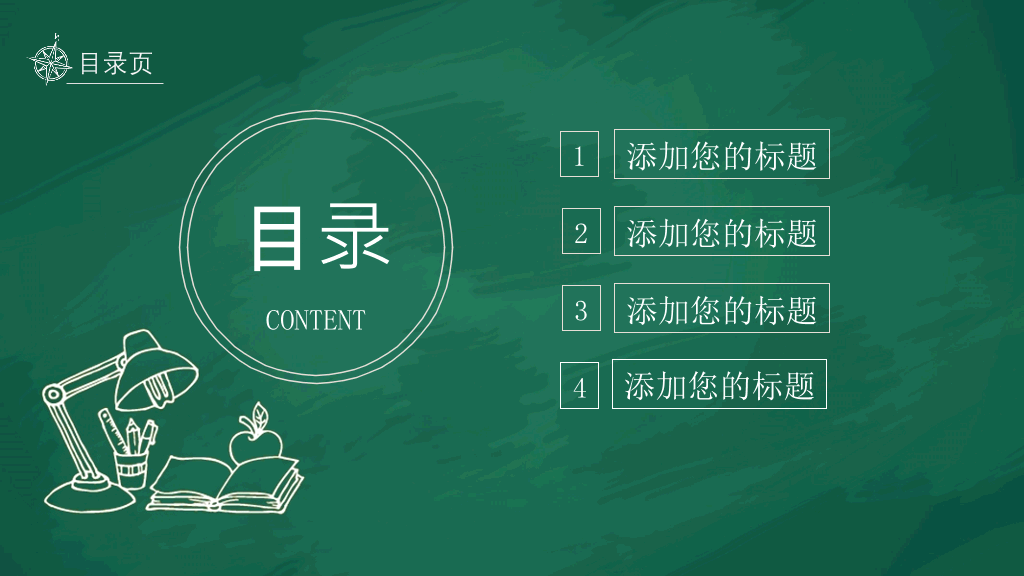 102#感恩庆祝教师节主题班会PPT7