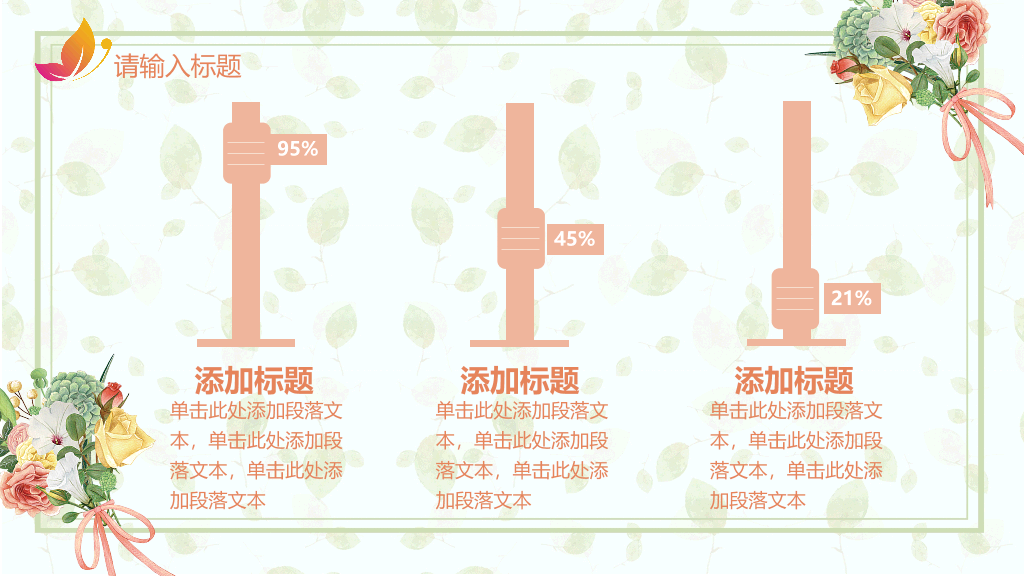 102#感恩庆祝教师节主题班会PPT30